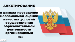 Независимая оценка качества в 2025 году